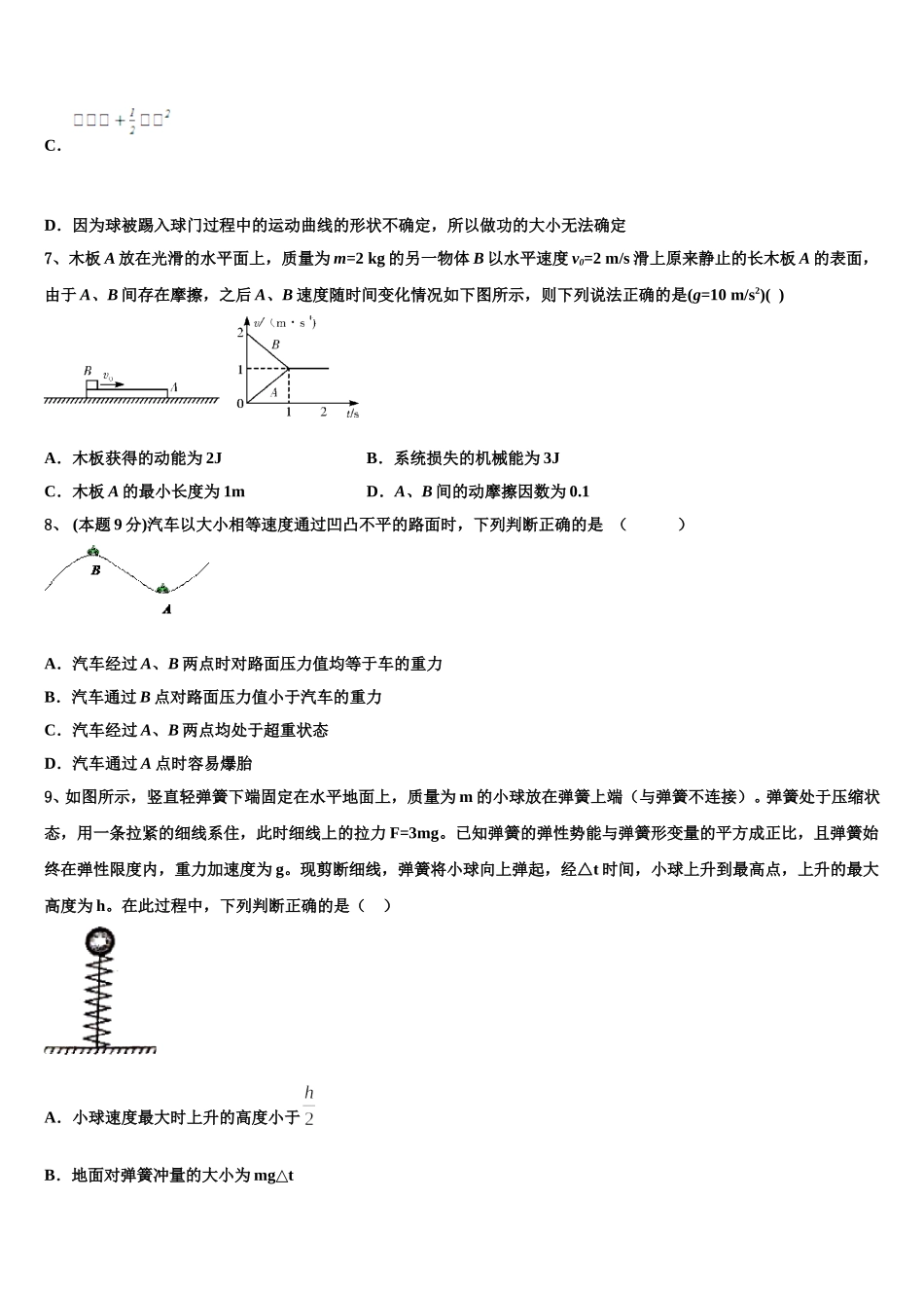 2025届宁夏回族自治区石嘴山市三中高一物理第二学期期末统考模拟试题含解析_第3页