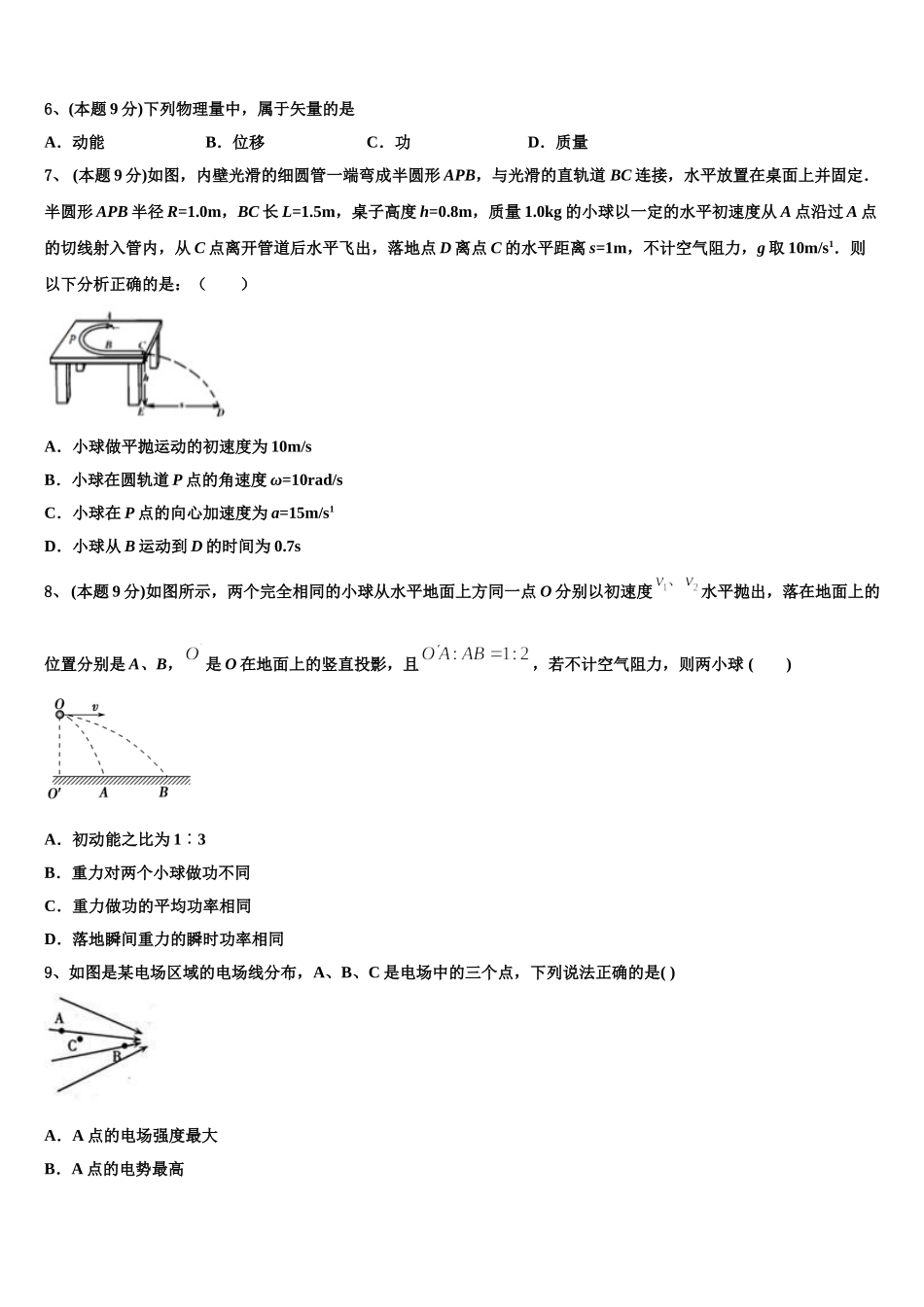 宁夏银川唐徕回民中学 2025届高一物理第二学期期末教学质量检测模拟试题含解析_第2页