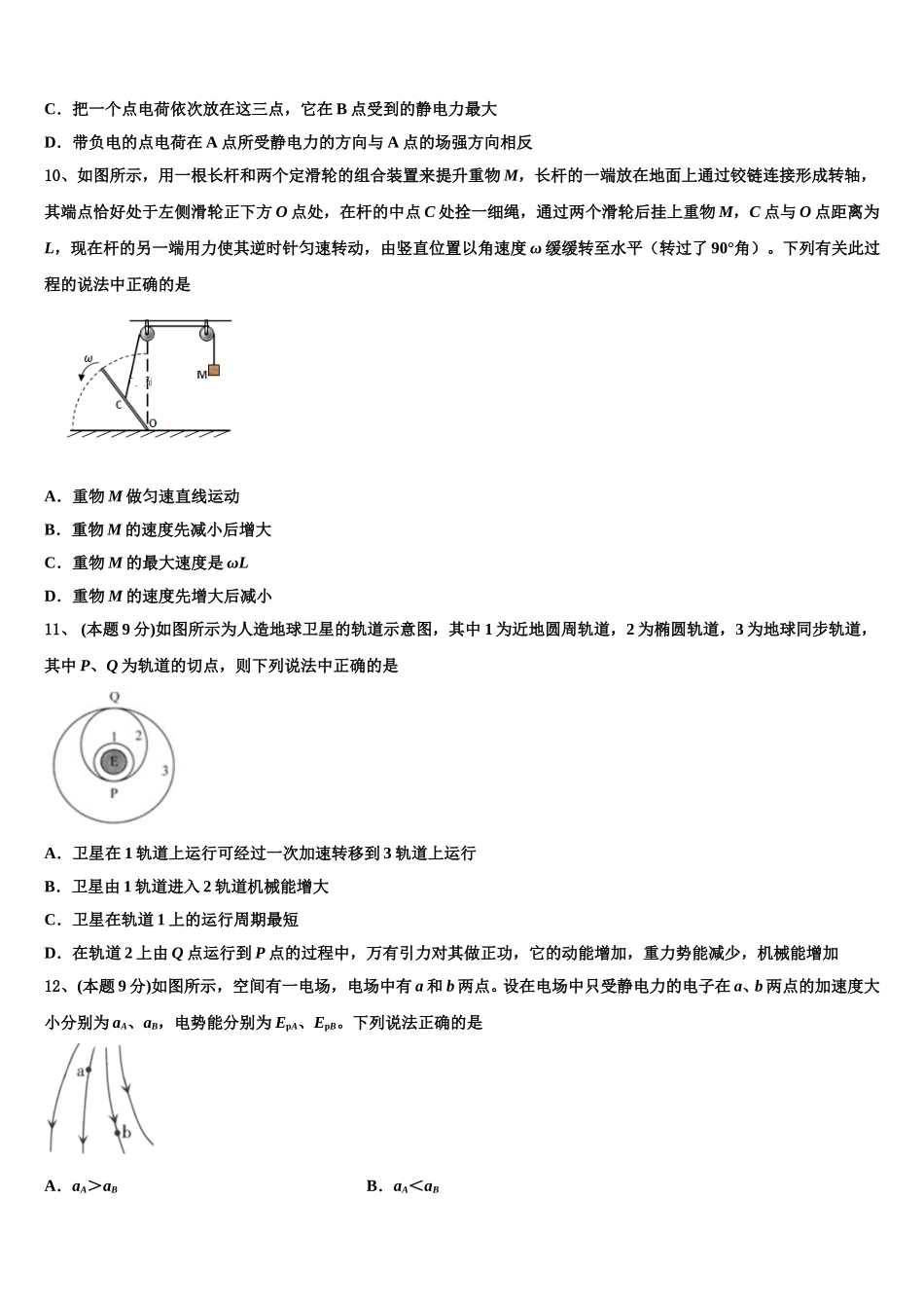 宁夏银川唐徕回民中学 2025届高一物理第二学期期末教学质量检测模拟试题含解析_第3页