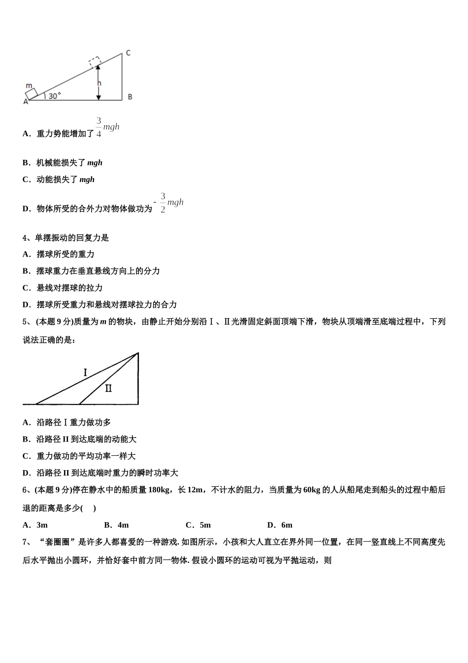 2024-2025学年宁夏银川市第二中学物理高一下期末综合测试模拟试题含解析_第2页