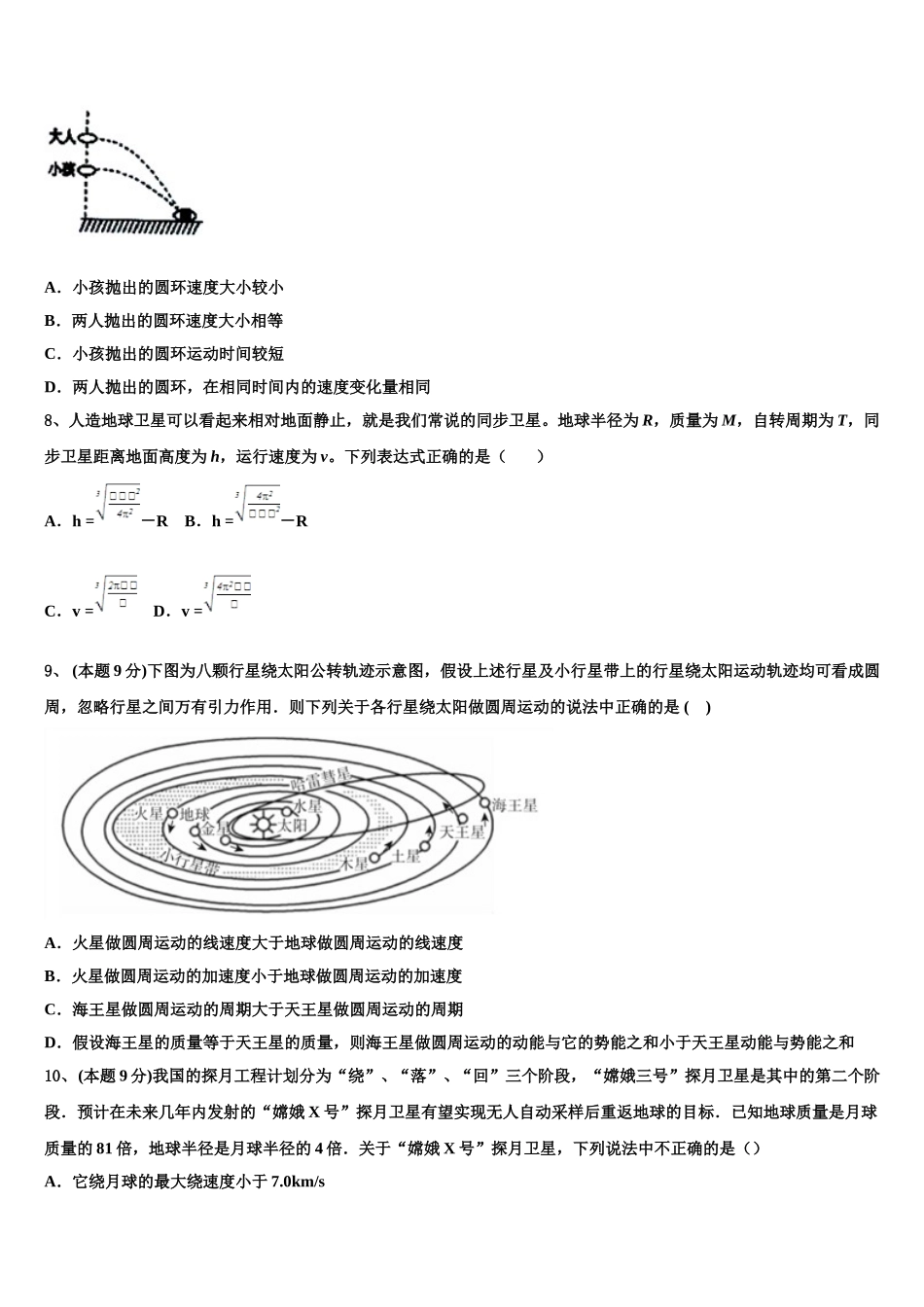 2024-2025学年宁夏银川市第二中学物理高一下期末综合测试模拟试题含解析_第3页