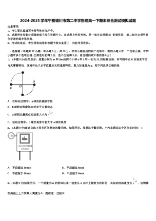 2024-2025学年宁夏银川市第二中学物理高一下期末综合测试模拟试题含解析
