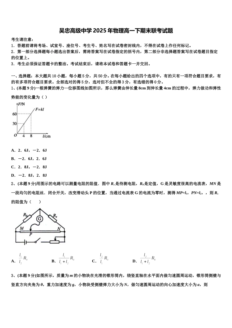 吴忠高级中学2025年物理高一下期末联考试题含解析_第1页