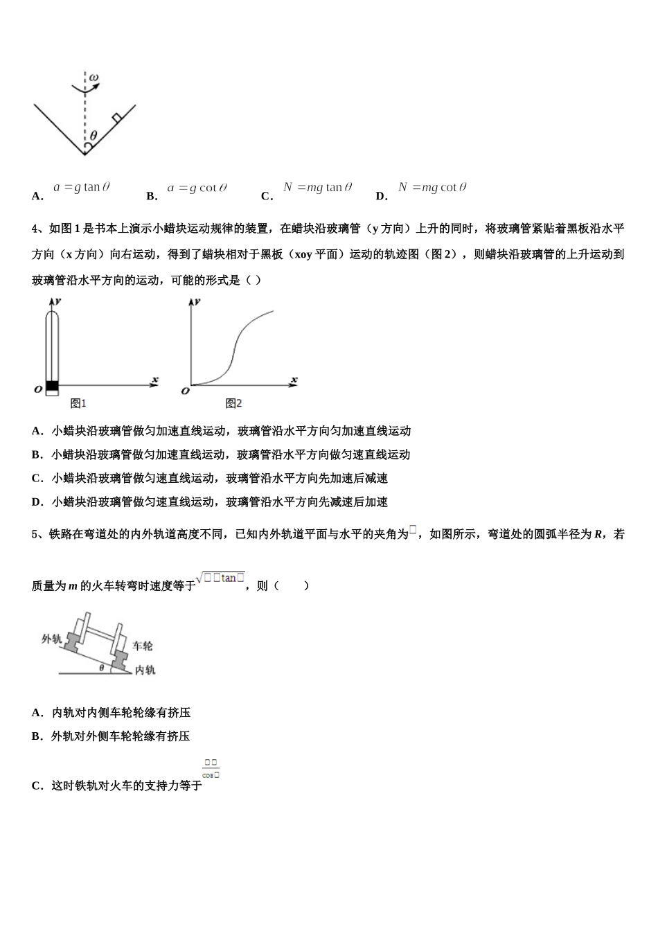 吴忠高级中学2025年物理高一下期末联考试题含解析_第2页