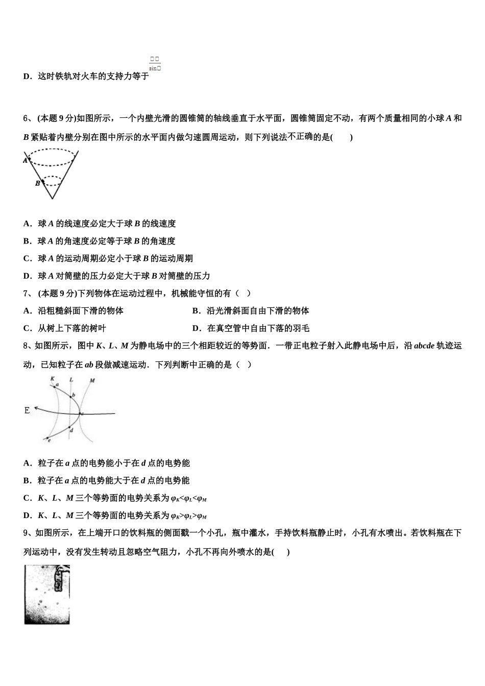 吴忠高级中学2025年物理高一下期末联考试题含解析_第3页