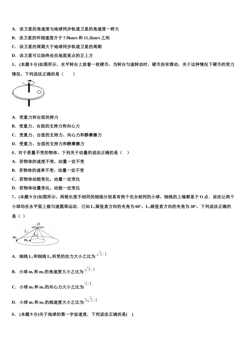2025年宁夏吴忠市青铜峡高中物理高一下期末复习检测试题含解析_第2页