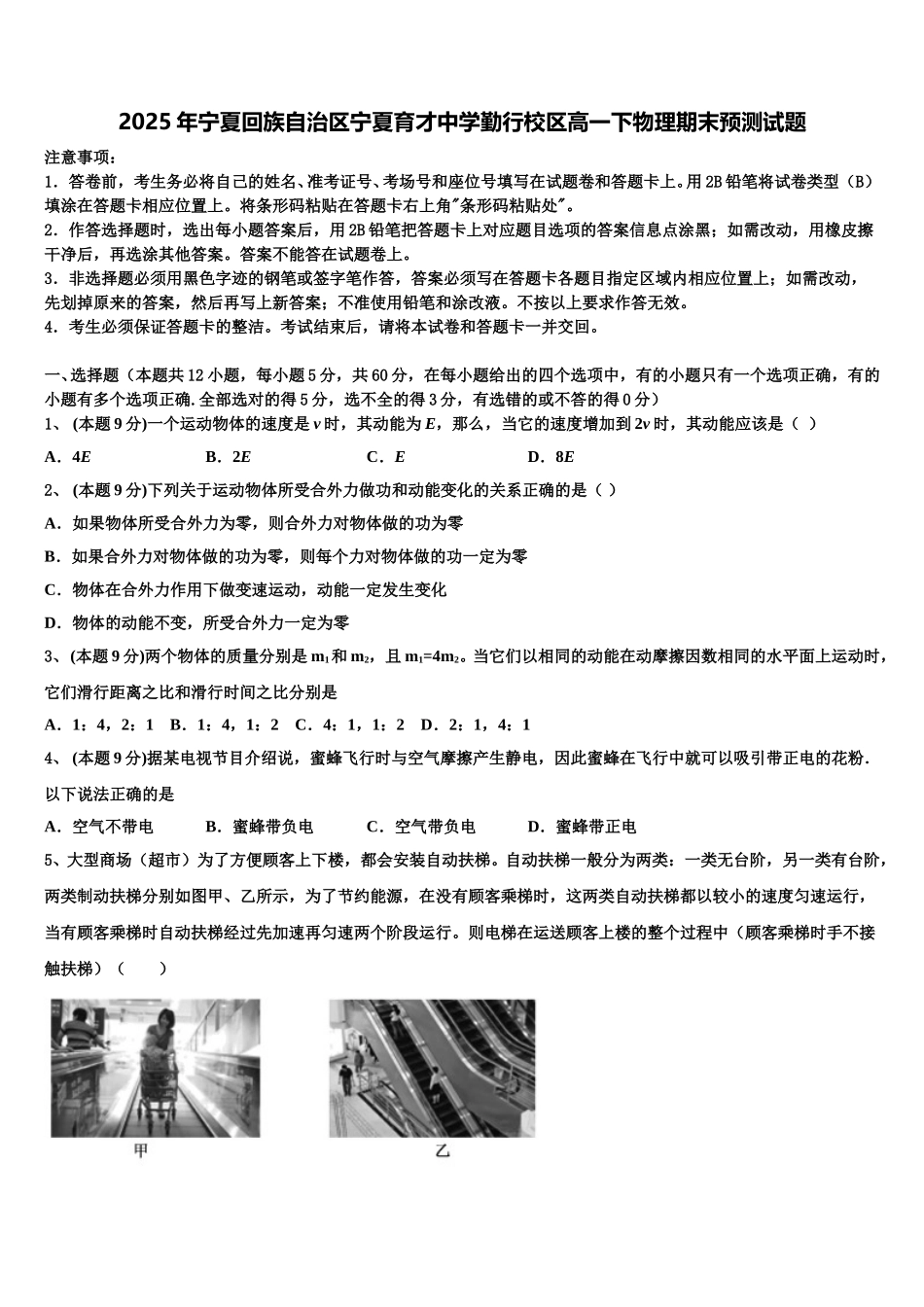 2025年宁夏回族自治区宁夏育才中学勤行校区高一下物理期末预测试题含解析_第1页