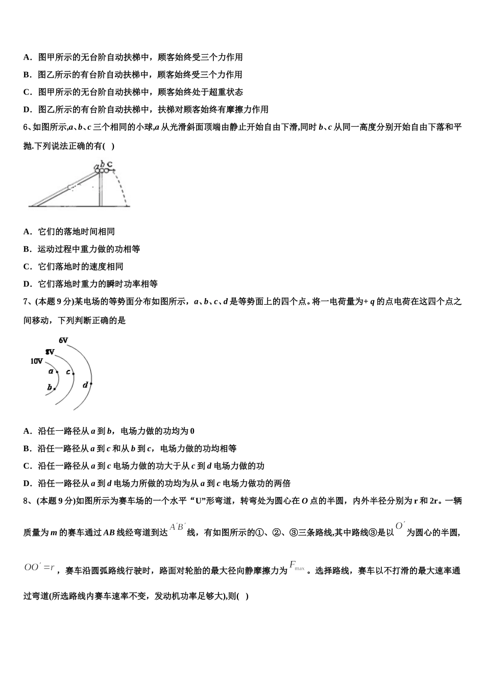 2025年宁夏回族自治区宁夏育才中学勤行校区高一下物理期末预测试题含解析_第2页