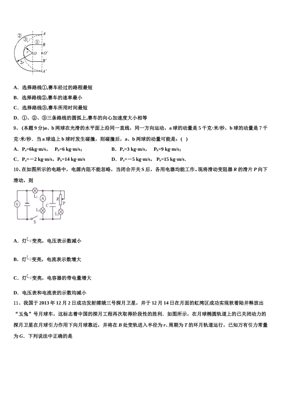 2025年宁夏回族自治区宁夏育才中学勤行校区高一下物理期末预测试题含解析_第3页