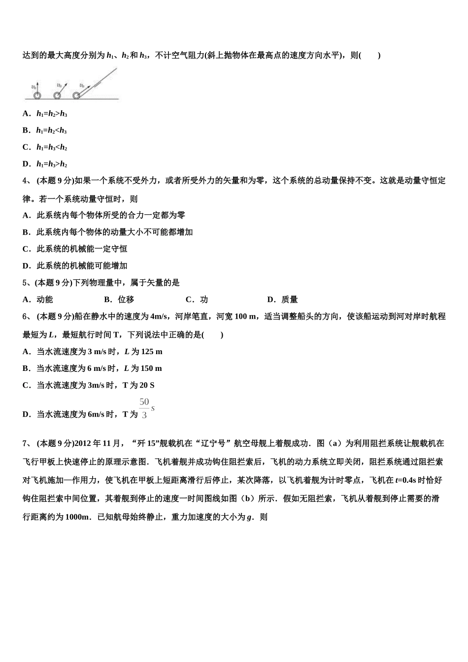 2025届宁夏回族自治区宁夏育才中学勤行校区高一下物理期末考试试题含解析_第2页