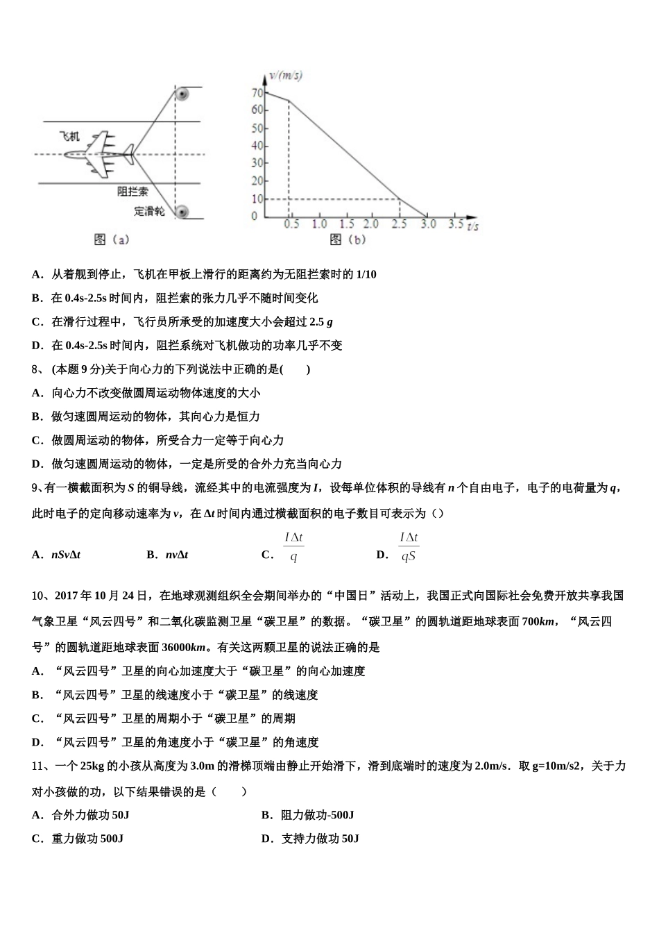 2025届宁夏回族自治区宁夏育才中学勤行校区高一下物理期末考试试题含解析_第3页