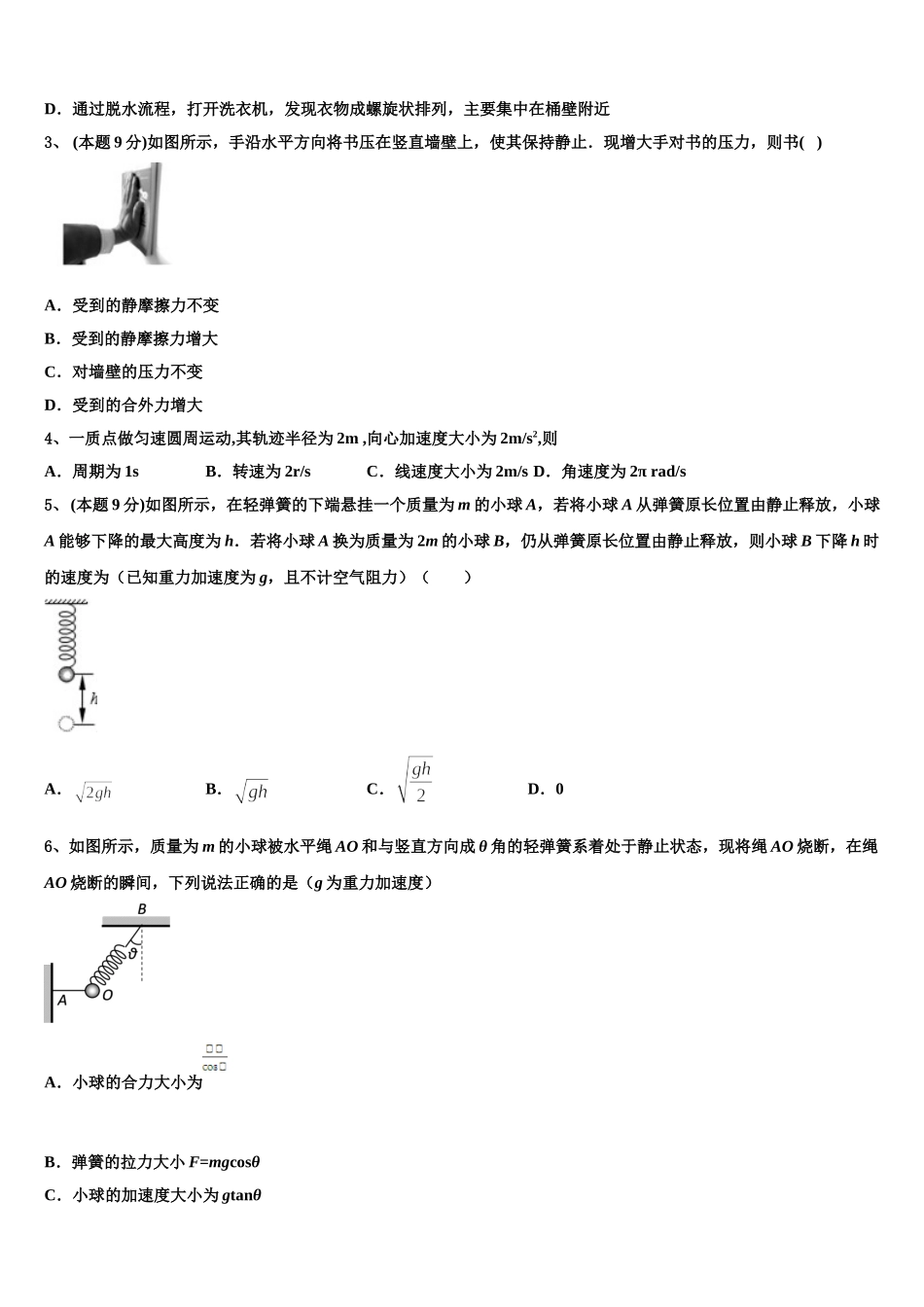 2025届贵州省罗甸县第一中学物理高一下期末联考模拟试题含解析_第2页