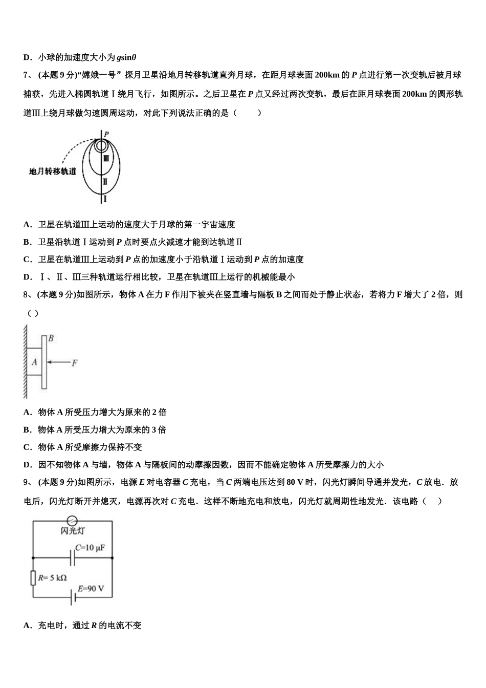 2025届贵州省罗甸县第一中学物理高一下期末联考模拟试题含解析_第3页