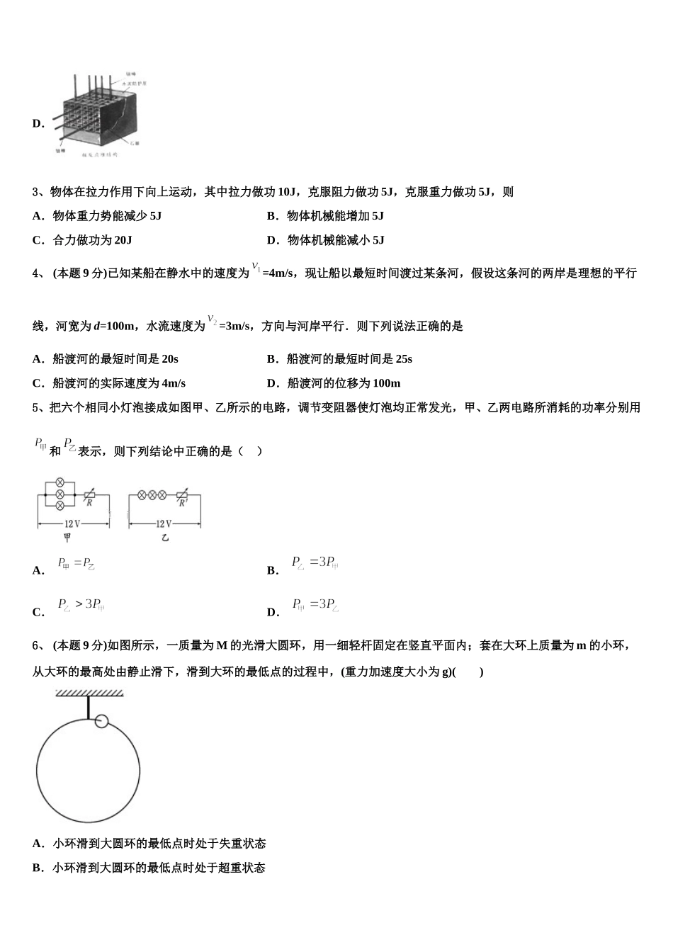 贵州省贵阳市清华中学2025届物理高一第二学期期末质量跟踪监视试题含解析_第2页