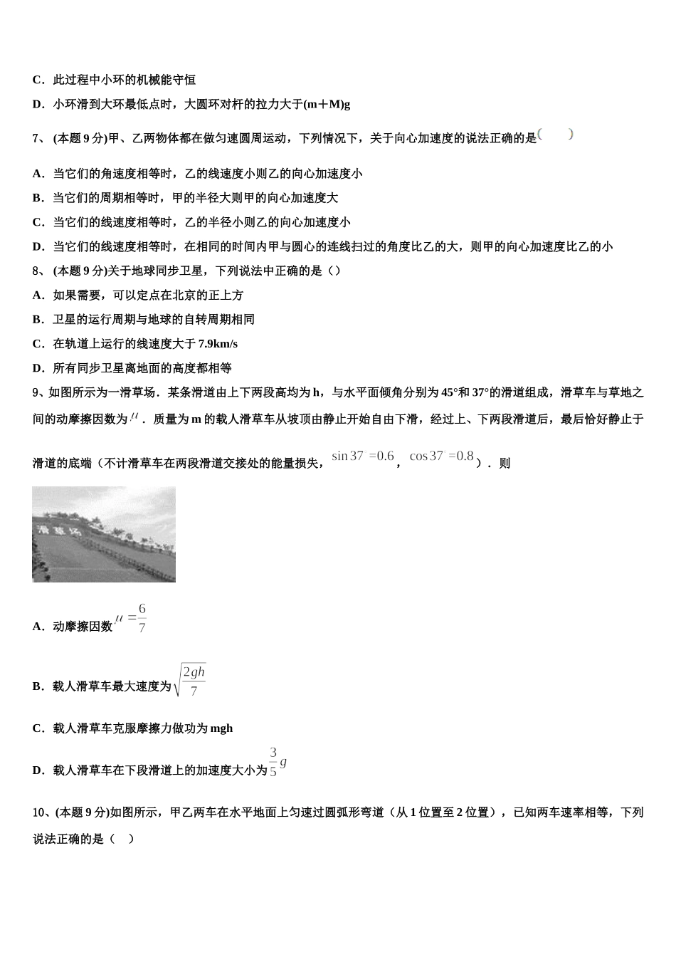 贵州省贵阳市清华中学2025届物理高一第二学期期末质量跟踪监视试题含解析_第3页
