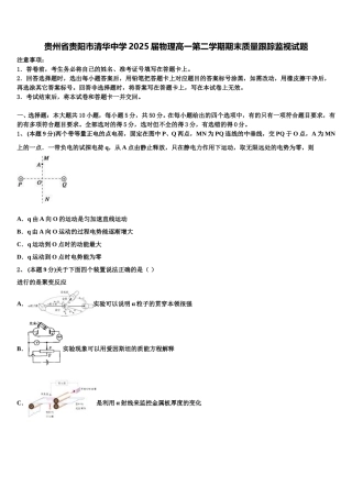 贵州省贵阳市清华中学2025届物理高一第二学期期末质量跟踪监视试题含解析