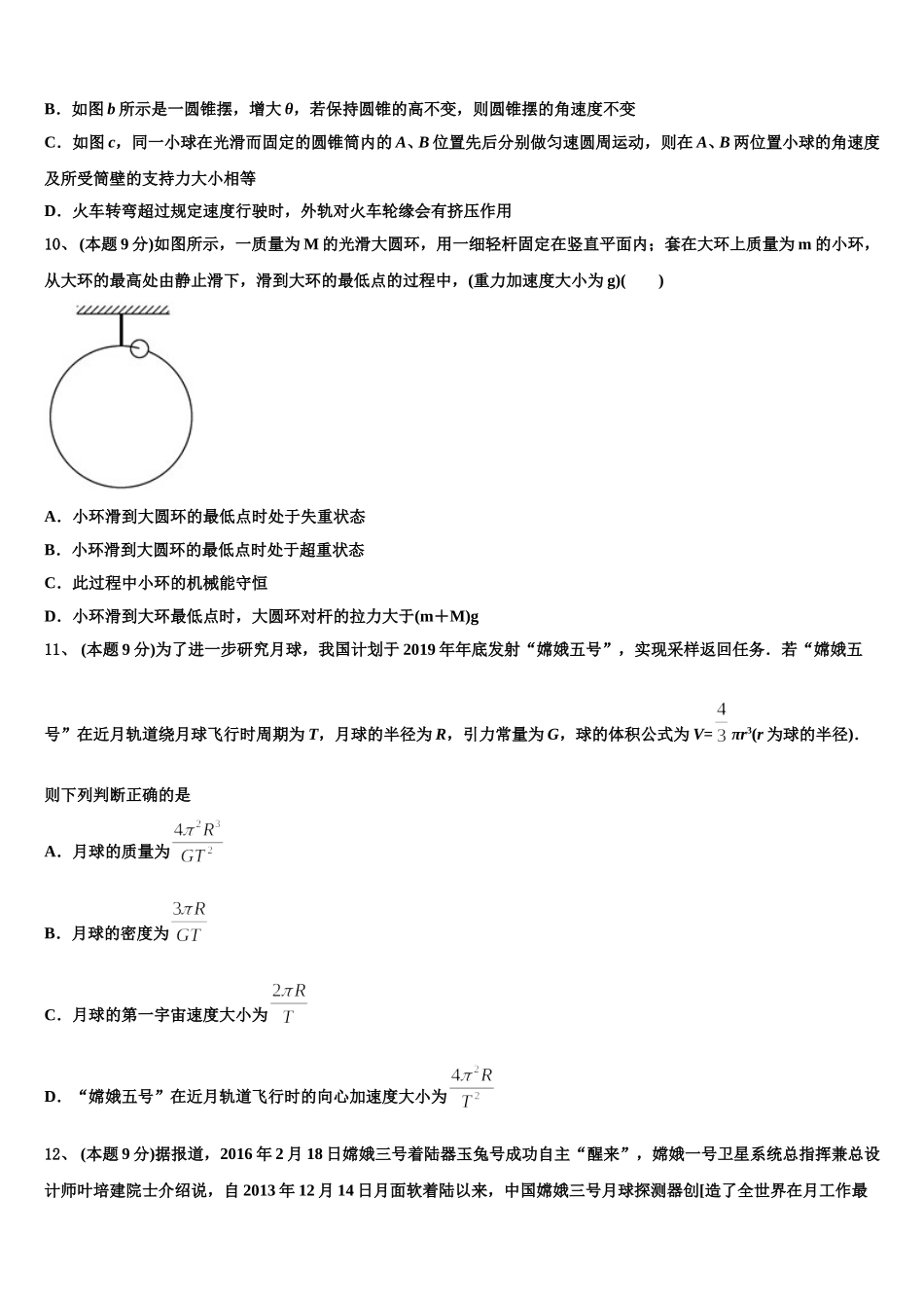 2025年贵州六盘水育才中学物理高一下期末教学质量检测模拟试题含解析_第3页