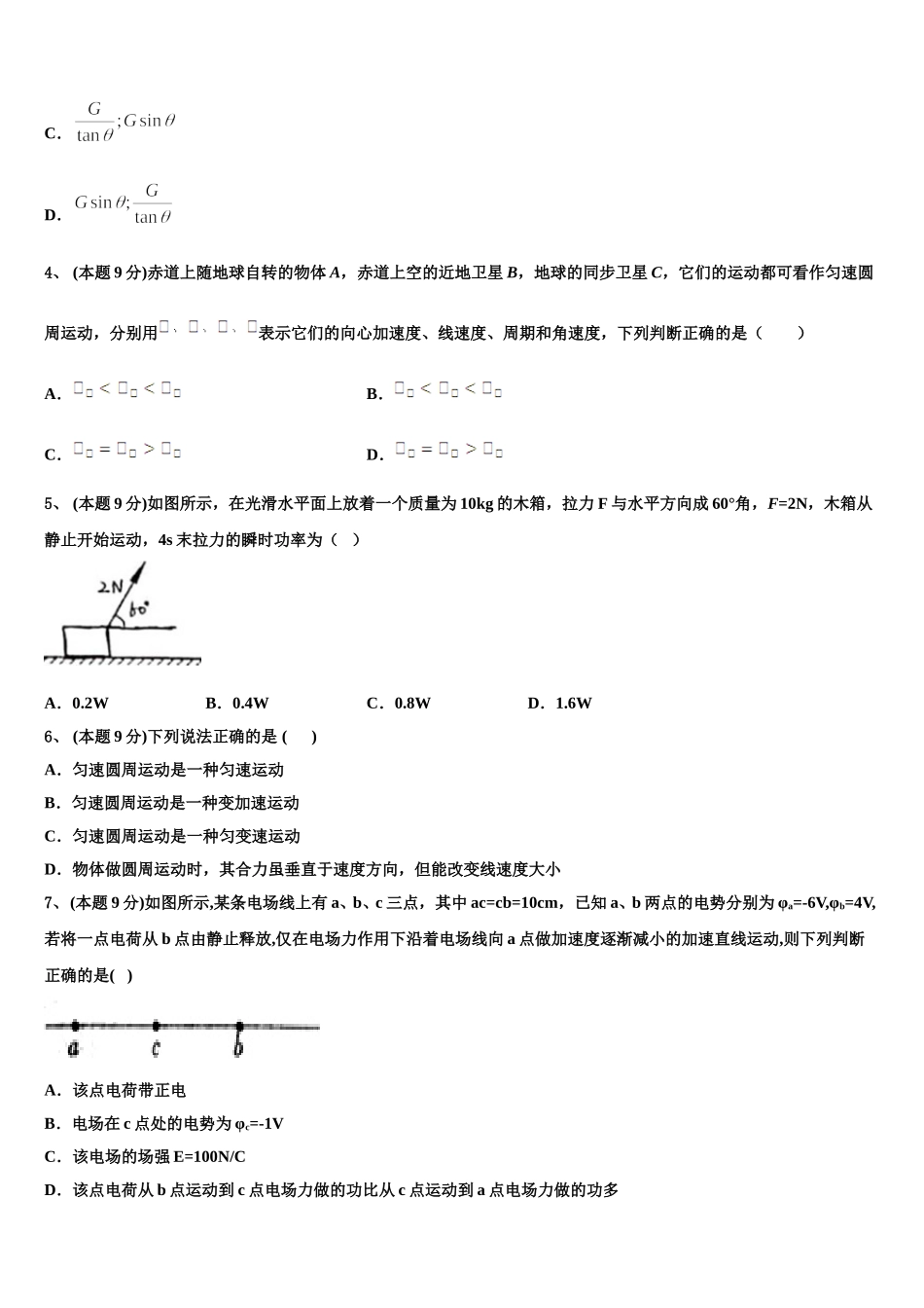 2025届贵州省毕节市大方县三中 物理高一第二学期期末质量检测试题含解析_第2页
