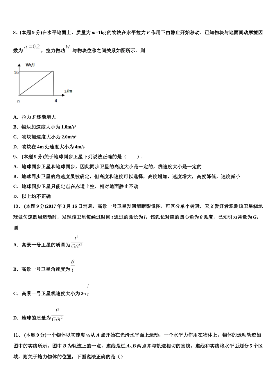 2025届贵州省毕节市大方县三中 物理高一第二学期期末质量检测试题含解析_第3页