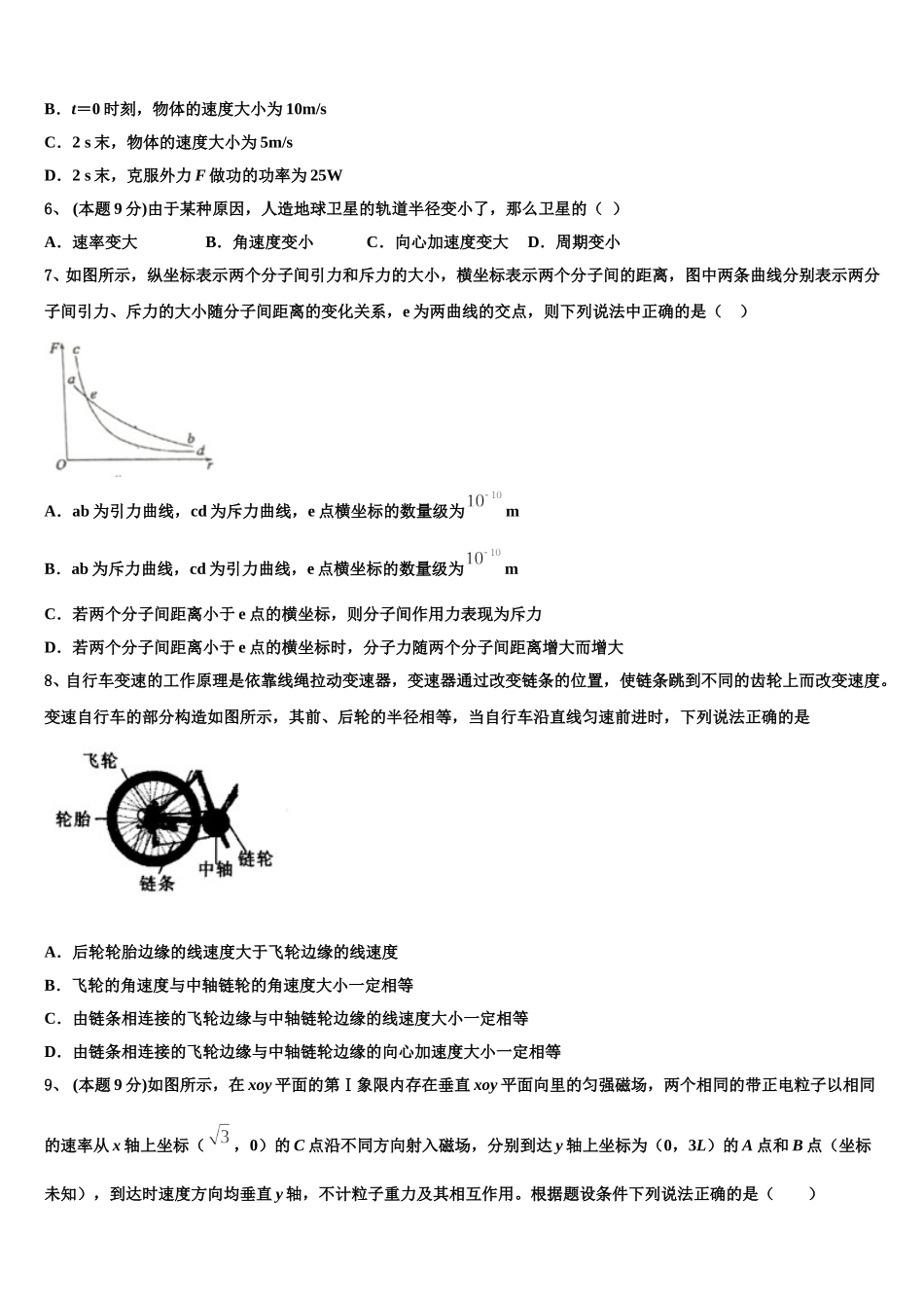 贵州省兴义市第八中学2025年物理高一下期末联考模拟试题含解析_第2页