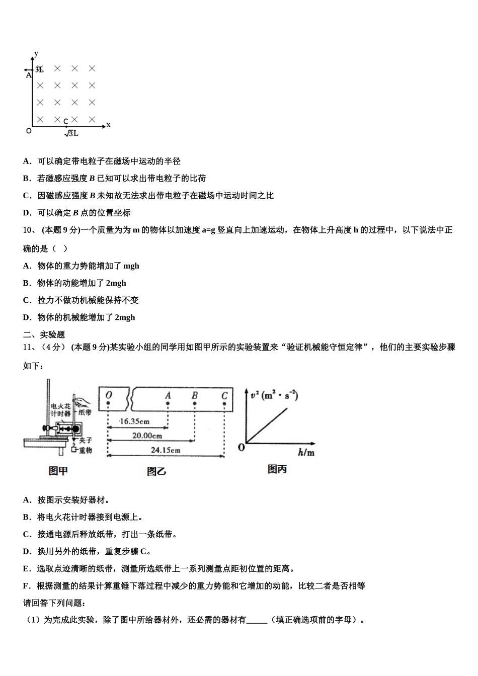 贵州省兴义市第八中学2025年物理高一下期末联考模拟试题含解析_第3页