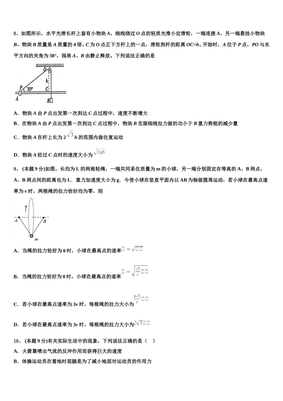2025届贵州省黔东南州物理高一第二学期期末联考试题含解析_第3页