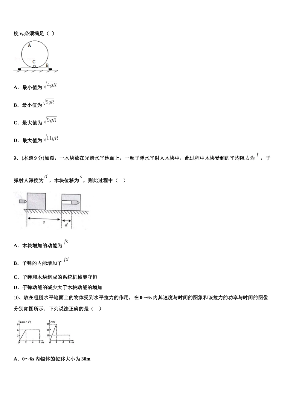 2025届贵州省遵义市第二教育集团物理高一第二学期期末统考试题含解析_第3页