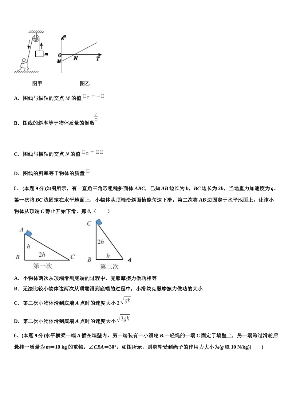 贵州省仁怀四中2025年高一下物理期末监测模拟试题含解析_第2页