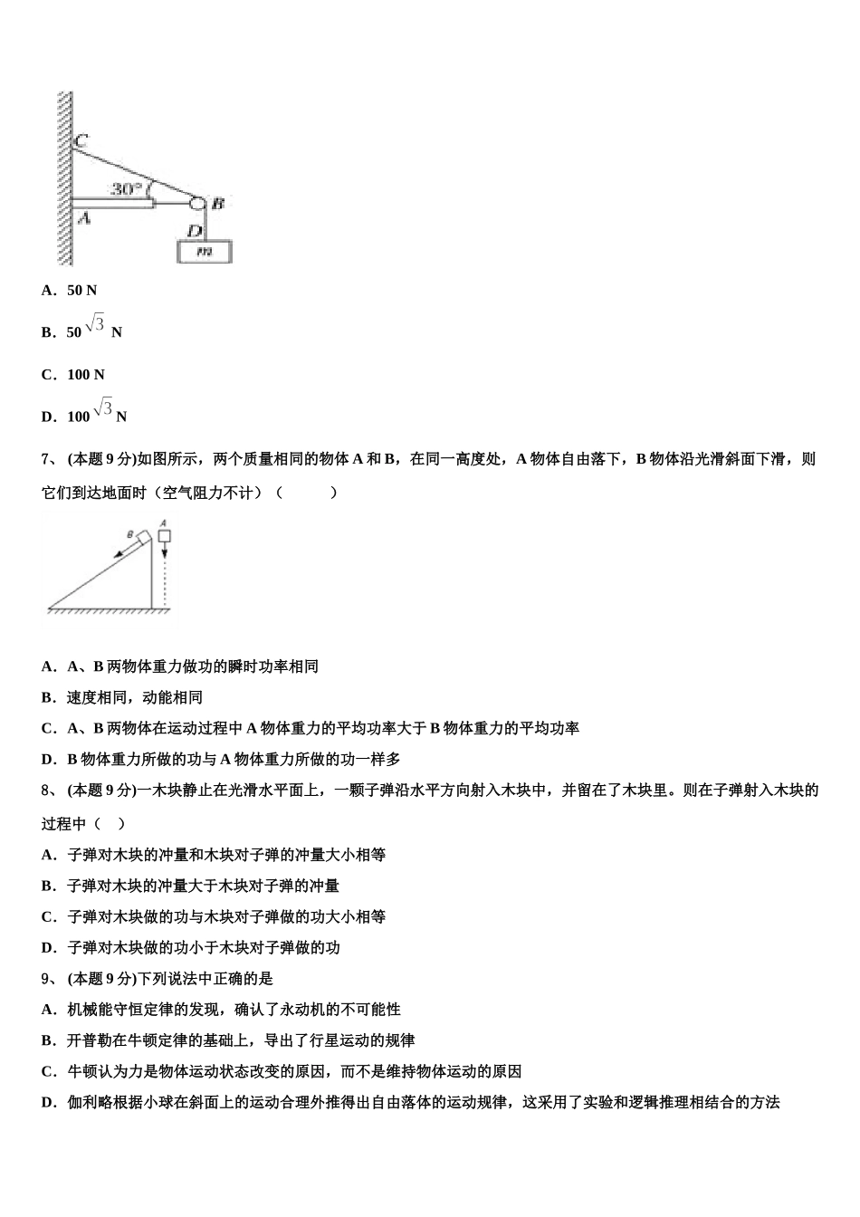 贵州省仁怀四中2025年高一下物理期末监测模拟试题含解析_第3页