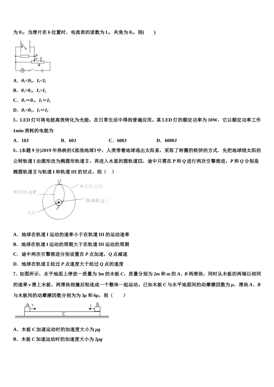 贵州省贵阳市普通中学2024-2025学年高一下物理期末学业质量监测模拟试题含解析_第2页