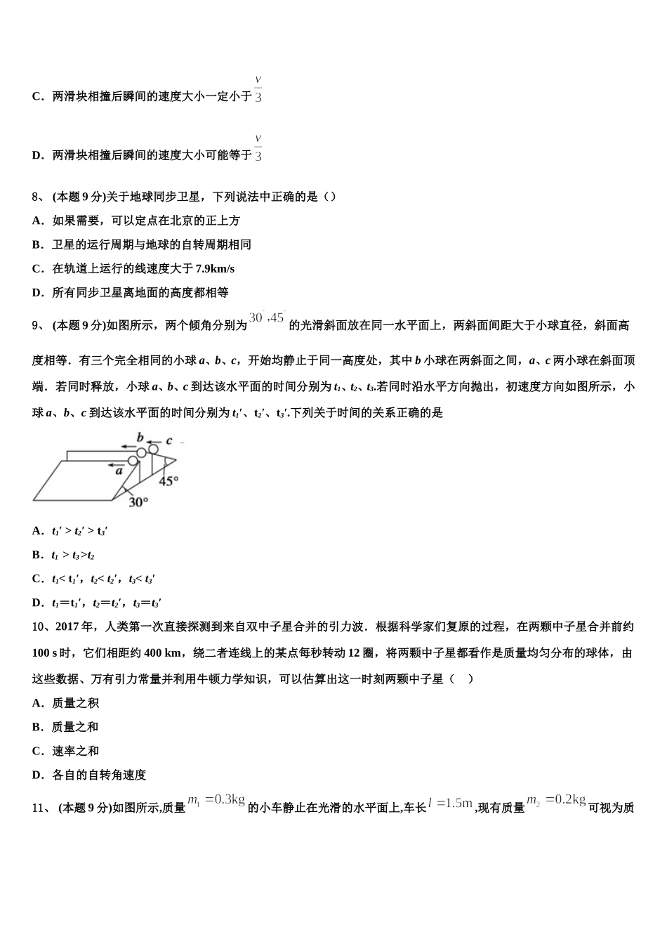 贵州省贵阳市普通中学2024-2025学年高一下物理期末学业质量监测模拟试题含解析_第3页