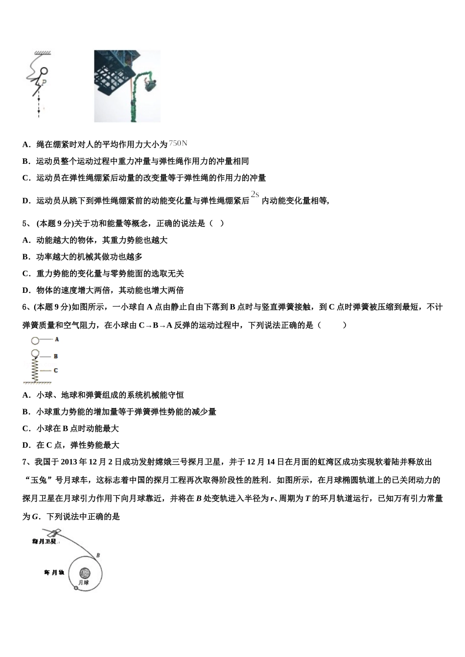 贵州省黔东南州名校2024-2025学年高一物理第二学期期末预测试题含解析_第2页