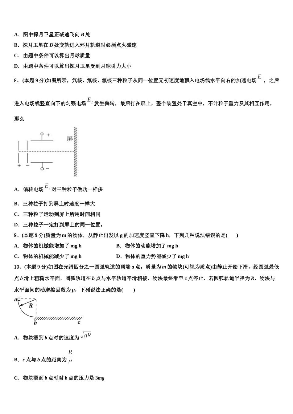 贵州省黔东南州名校2024-2025学年高一物理第二学期期末预测试题含解析_第3页