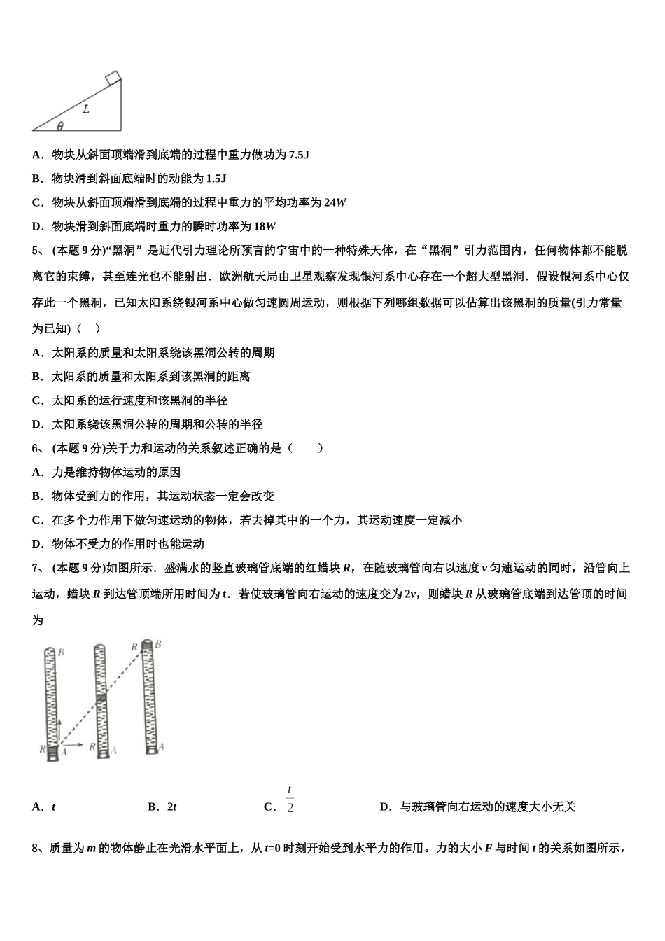 贵州省黔东南市2025届高一物理第二学期期末经典试题含解析_第2页