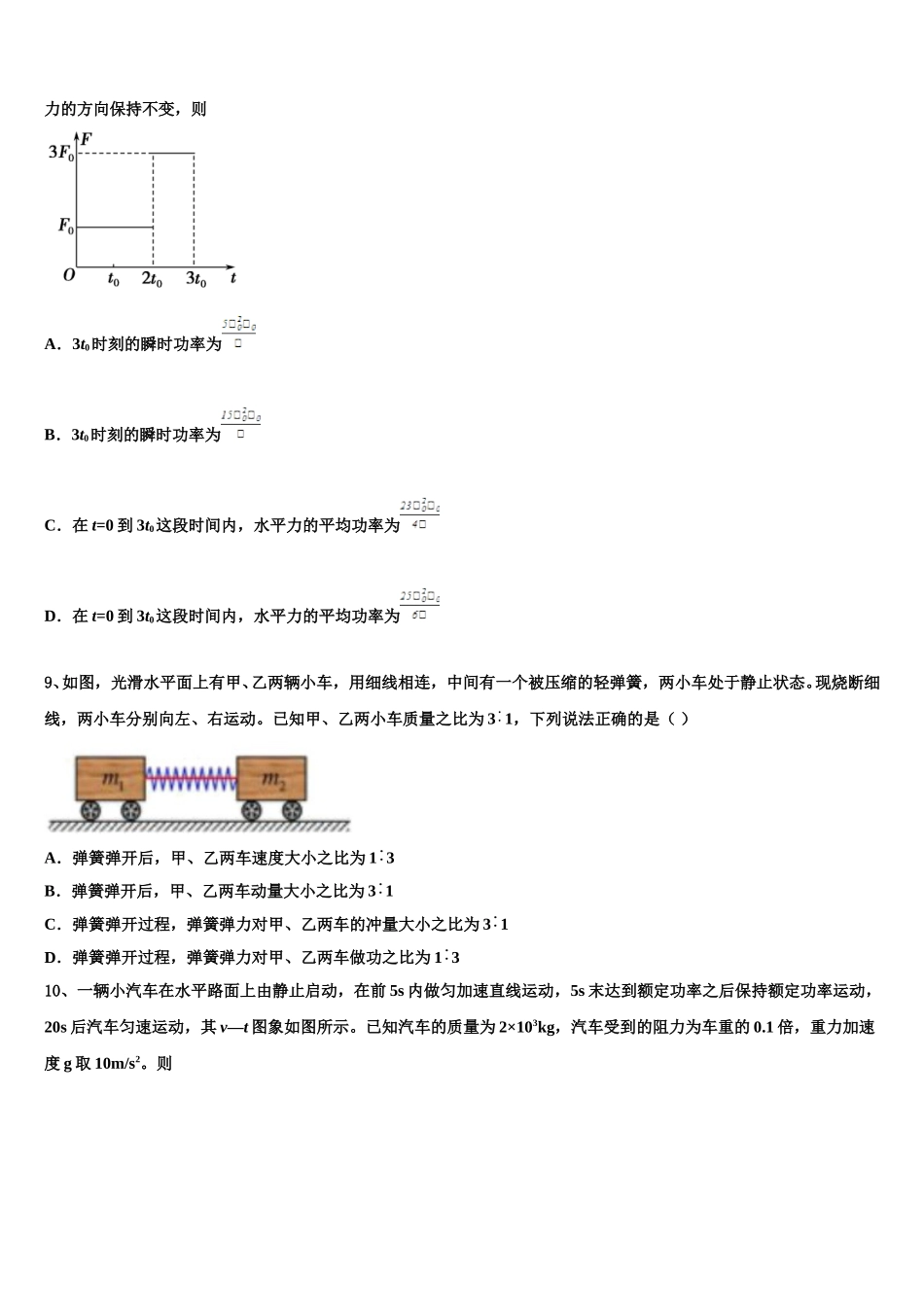 贵州省黔东南市2025届高一物理第二学期期末经典试题含解析_第3页