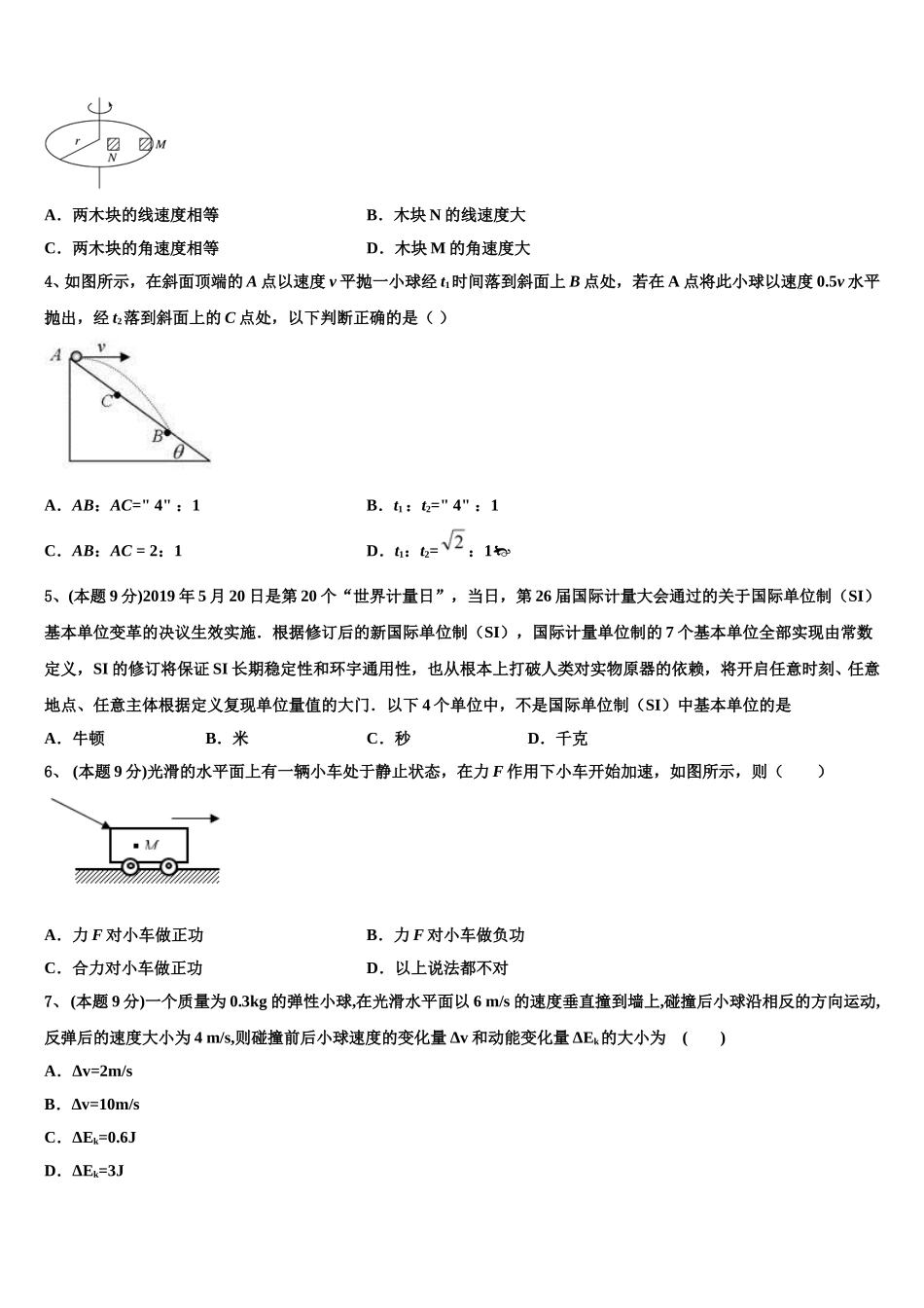 2025年贵州省大方县第一中学高一物理第二学期期末达标检测试题含解析_第2页