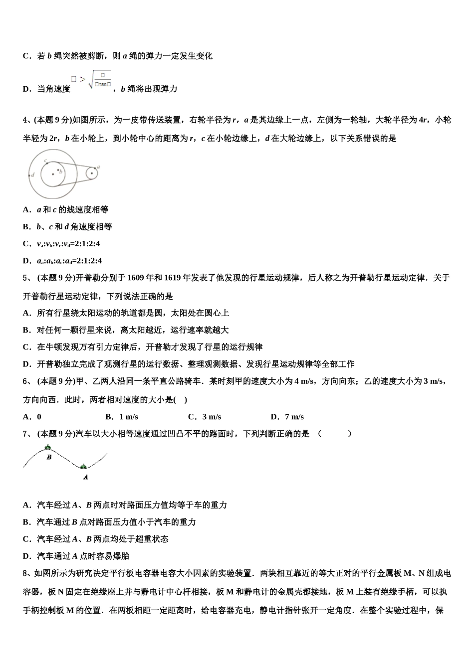 2025年贵州省铜仁市思南县思南中学高一物理第二学期期末调研试题含解析_第2页