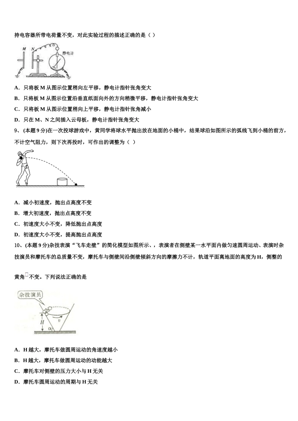 2025年贵州省铜仁市思南县思南中学高一物理第二学期期末调研试题含解析_第3页