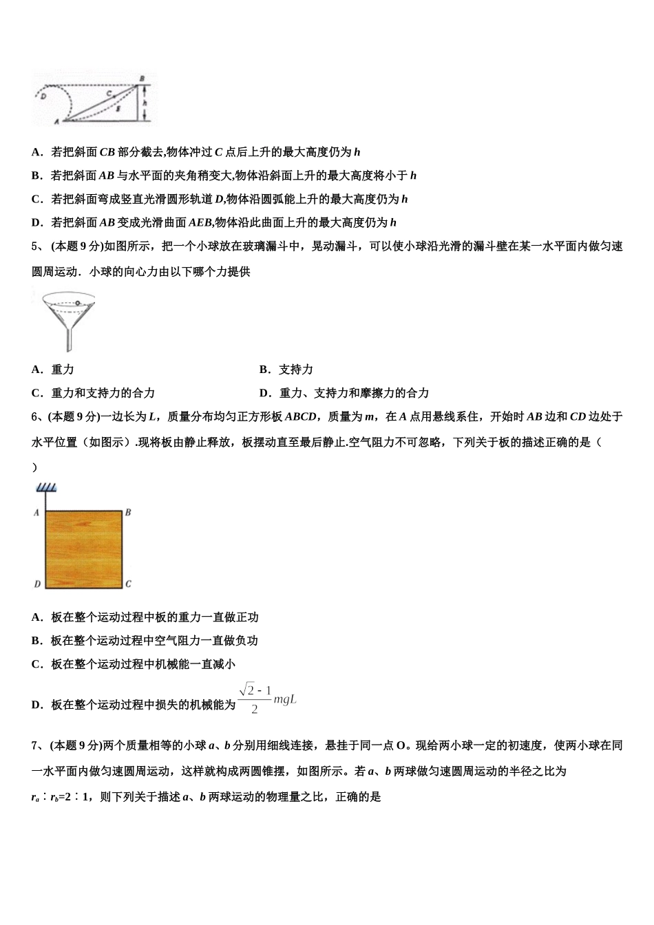 2025年贵州省黔东南州剑河县第四中学物理高一下期末经典试题含解析_第2页