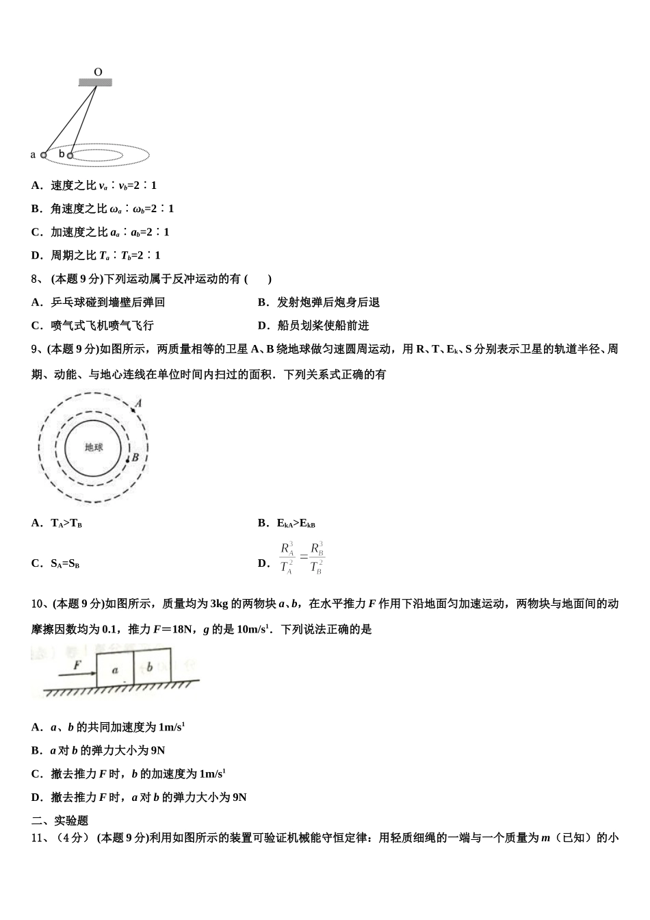 2025年贵州省黔东南州剑河县第四中学物理高一下期末经典试题含解析_第3页
