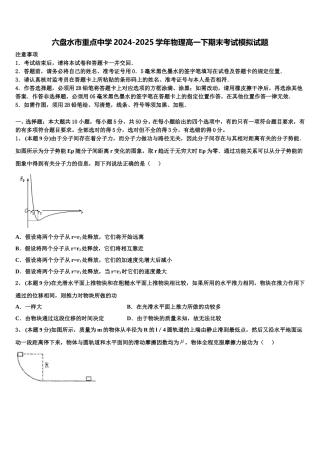六盘水市重点中学2024-2025学年物理高一下期末考试模拟试题含解析