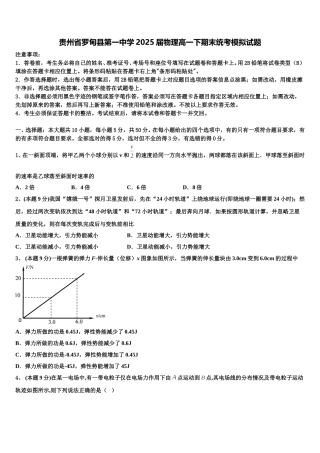 贵州省罗甸县第一中学2025届物理高一下期末统考模拟试题含解析