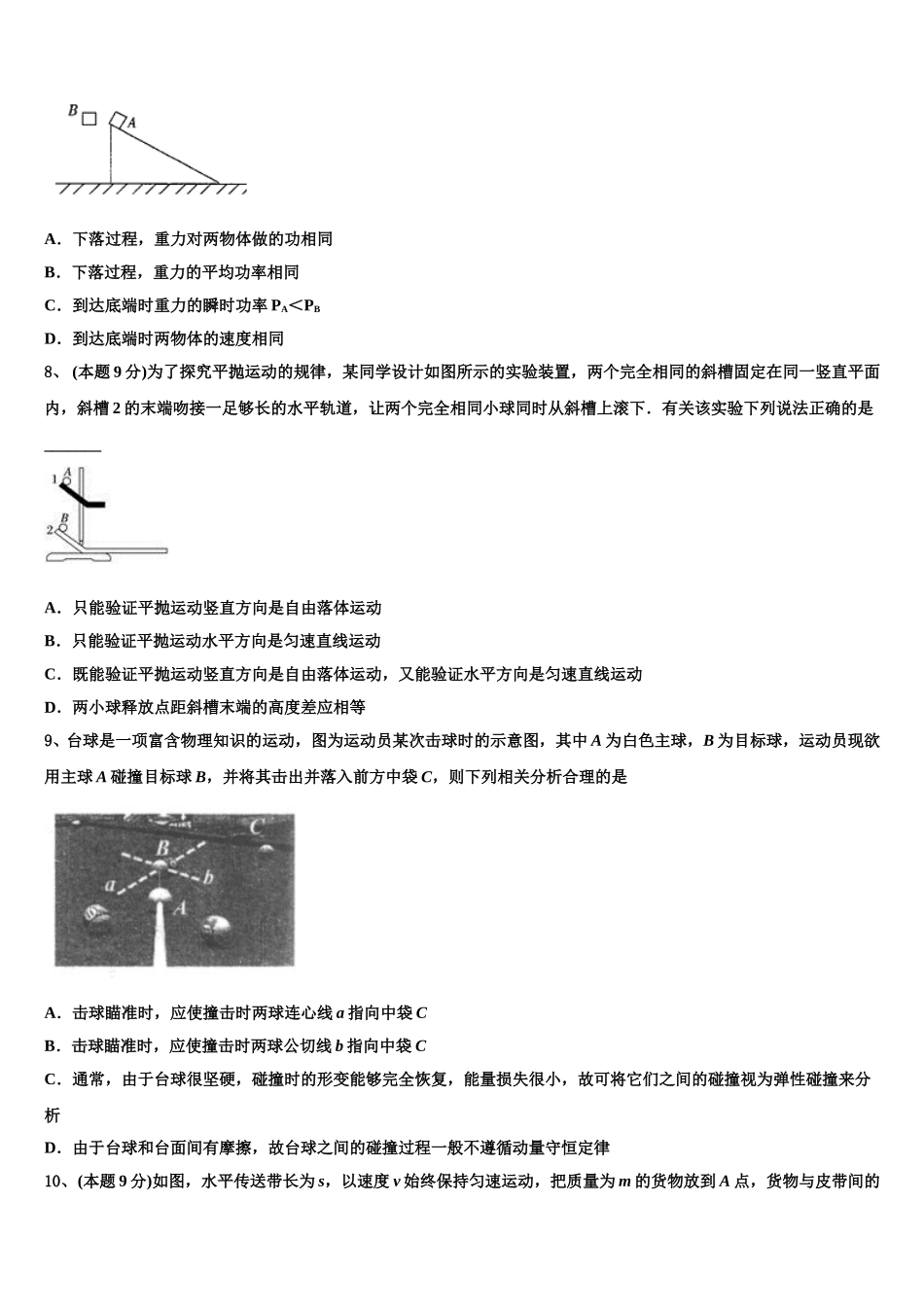 2025届贵州省毕节大方县德育中学高一物理第二学期期末达标测试试题含解析_第3页