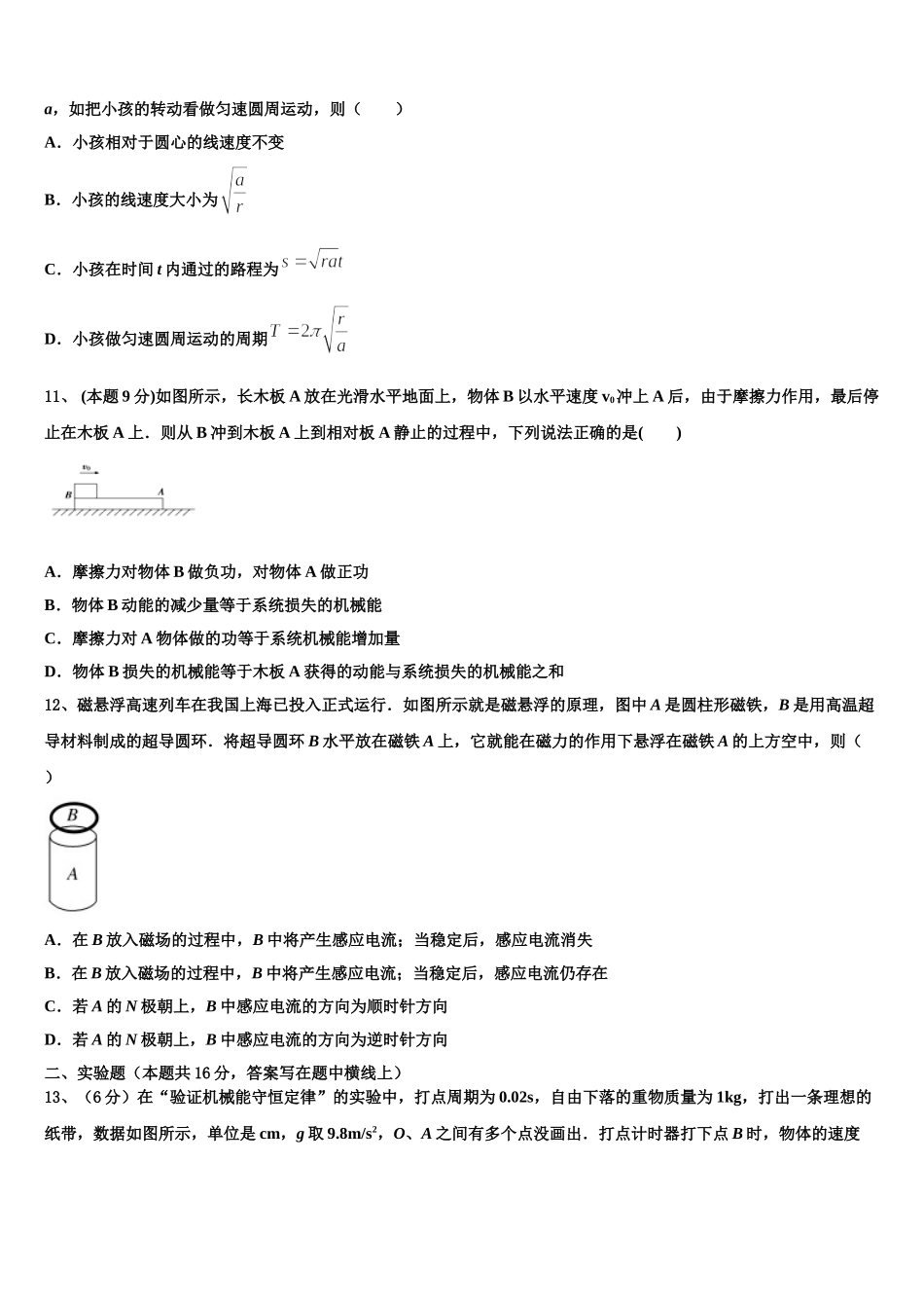 2025届贵州省毕节市高一物理第二学期期末复习检测模拟试题含解析_第3页