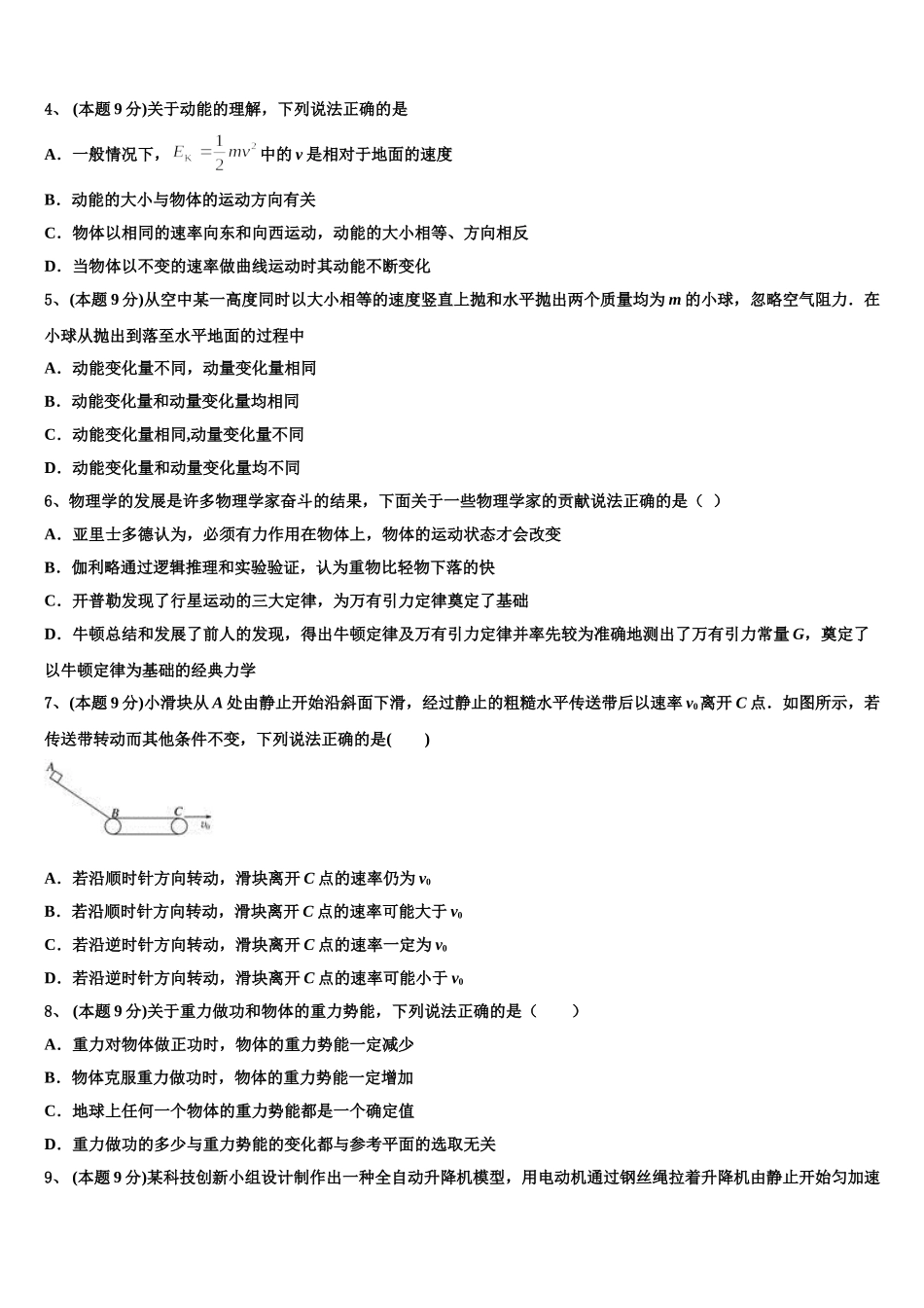 2024-2025学年贵州省贵州铜仁伟才学校物理高一下期末达标测试试题含解析_第2页