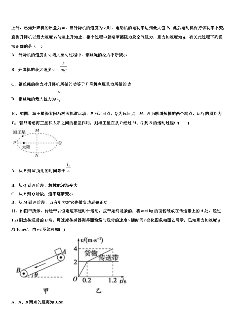 2024-2025学年贵州省贵州铜仁伟才学校物理高一下期末达标测试试题含解析_第3页