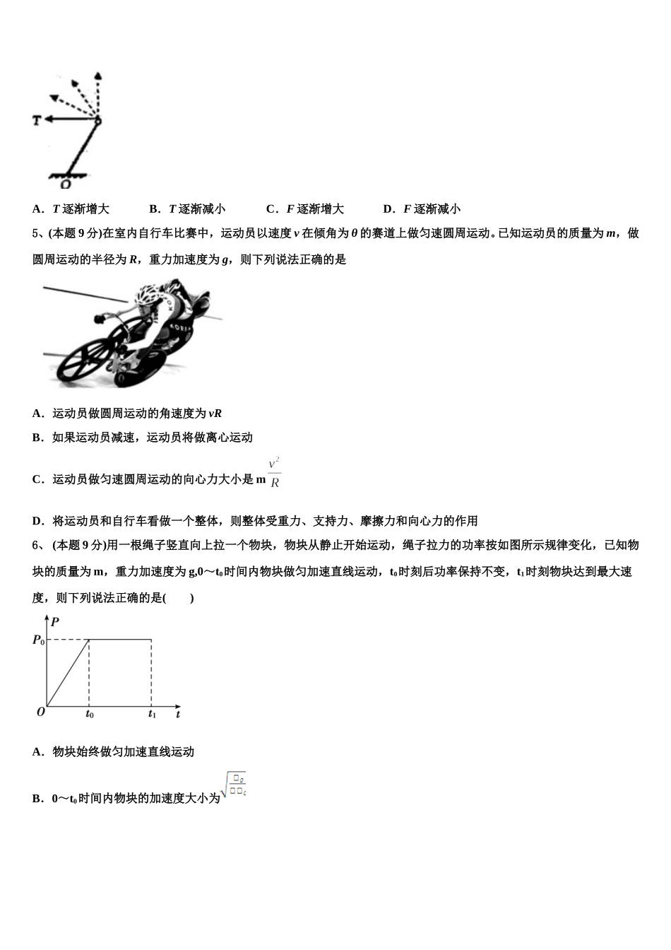 2025届贵州省黔东南苗族侗族自治州东南州名校高一物理第二学期期末监测模拟试题含解析_第2页