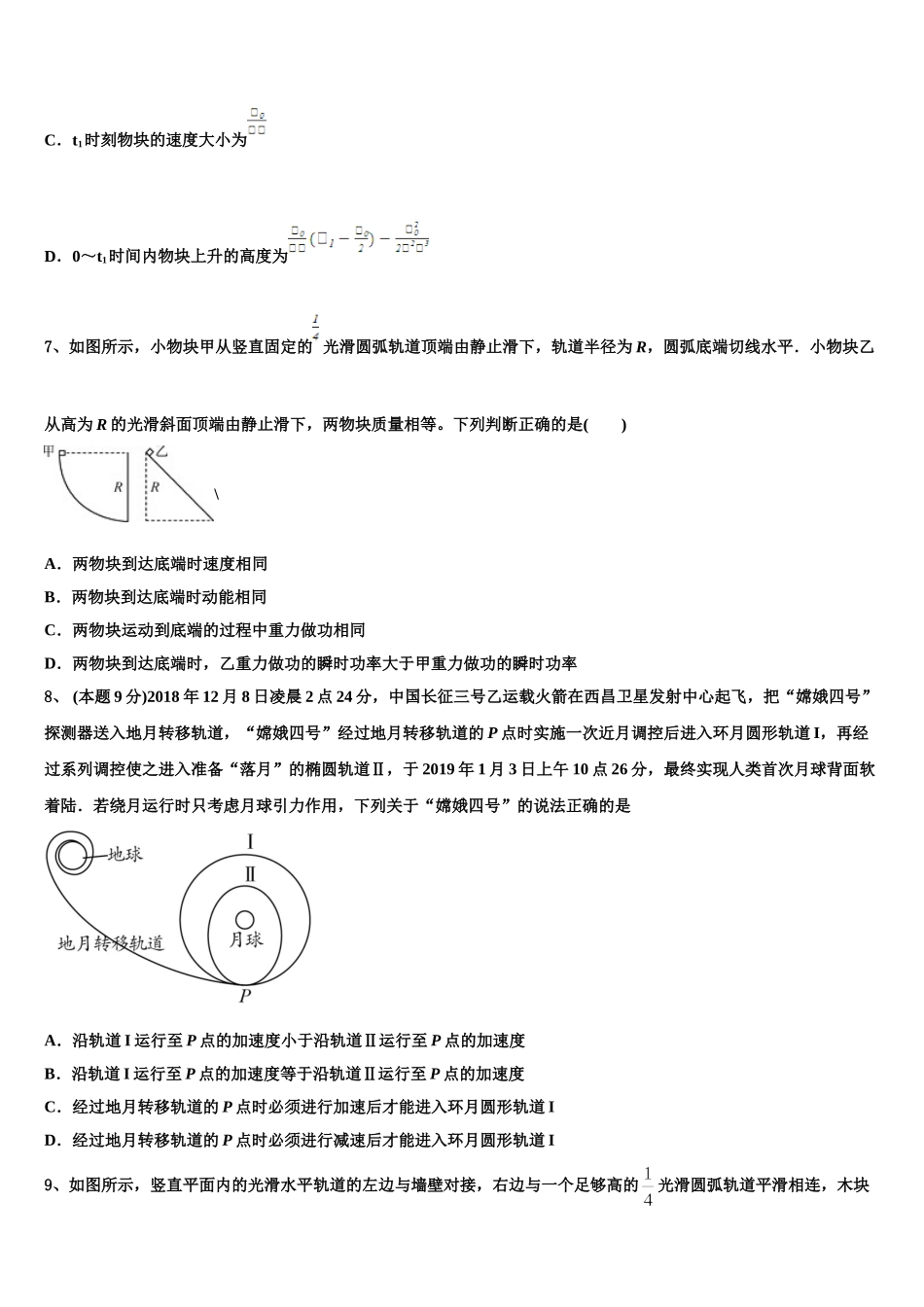2025届贵州省黔东南苗族侗族自治州东南州名校高一物理第二学期期末监测模拟试题含解析_第3页