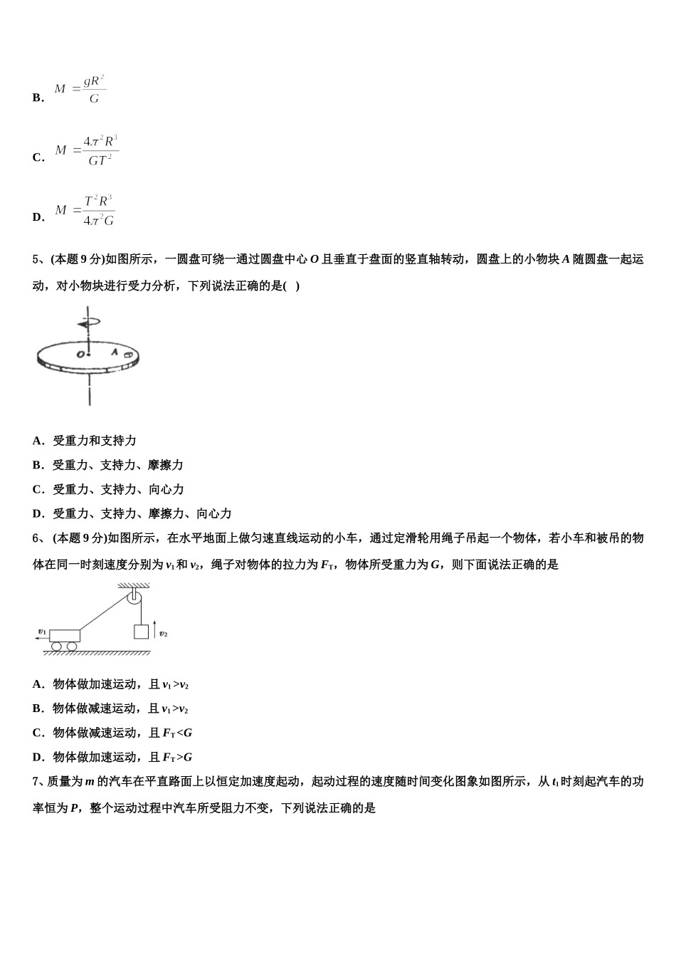 2025届贵州毕节市威宁县第八中学物理高一第二学期期末监测模拟试题含解析_第2页
