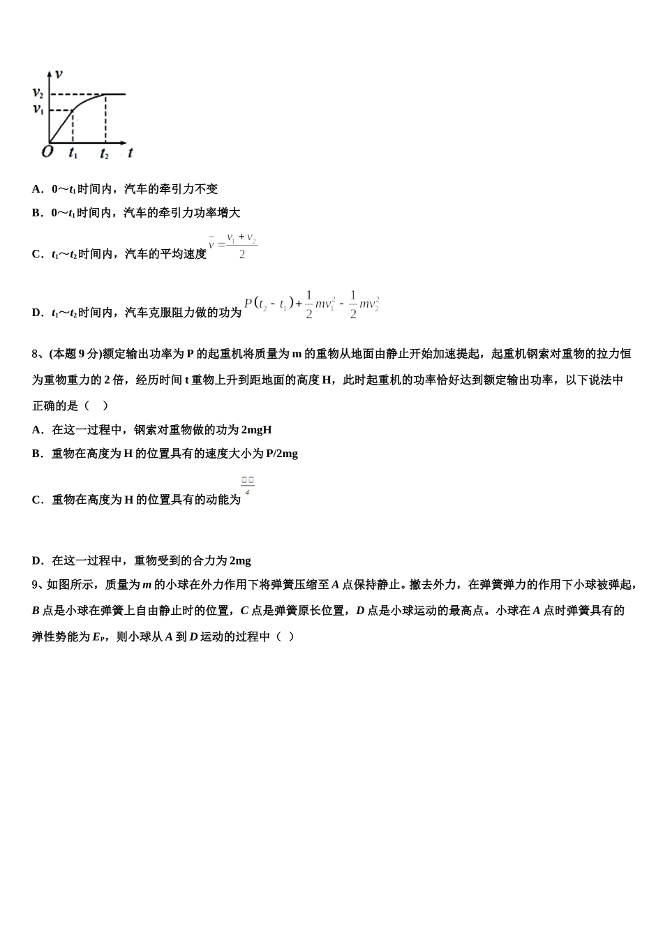 2025届贵州毕节市威宁县第八中学物理高一第二学期期末监测模拟试题含解析_第3页